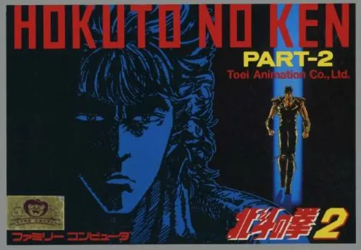 Hokuto no Ken 2 (Japan)